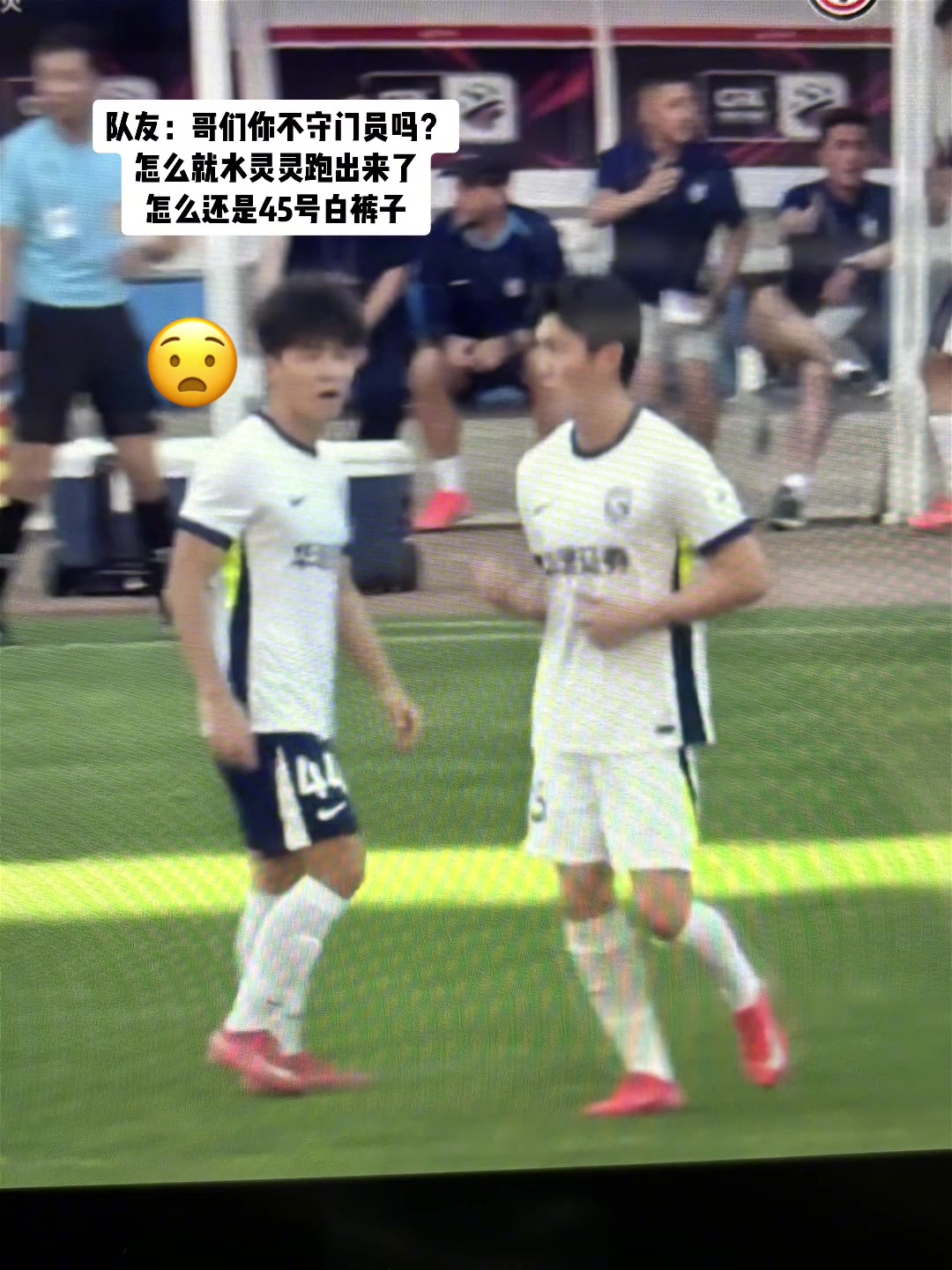活久见邓卓翔让门将郭嘉宇客串中卫短裤颜色都不对